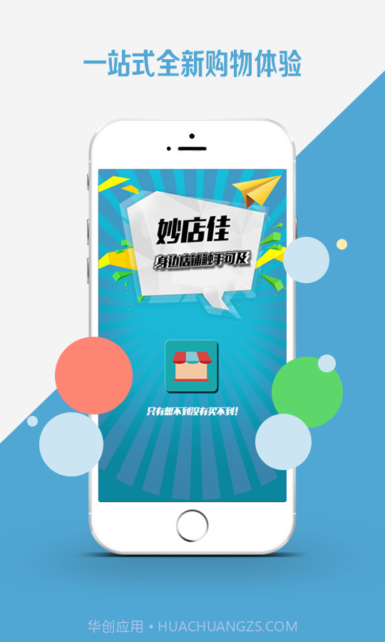 妙店佳截图1 妙店佳截图1