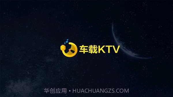 车载ktv截图1