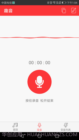 快手变声器截图4