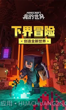 我的世界1.19单机版截图1