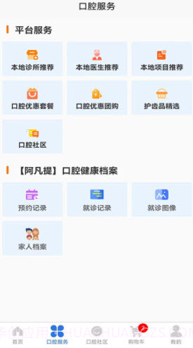 好口牙截图3