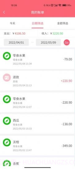 清新记账截图2 清新记账截图2