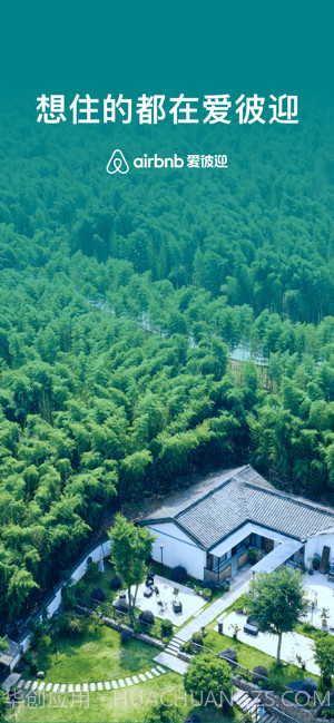 Airbnb爱彼迎截图1