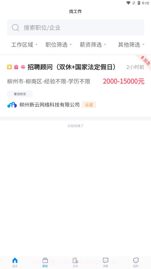 老板直聘截图2 老板直聘截图2