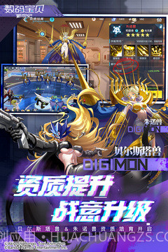 数码宝贝:新世纪APP截图2 数码宝贝:新世纪APP截图2