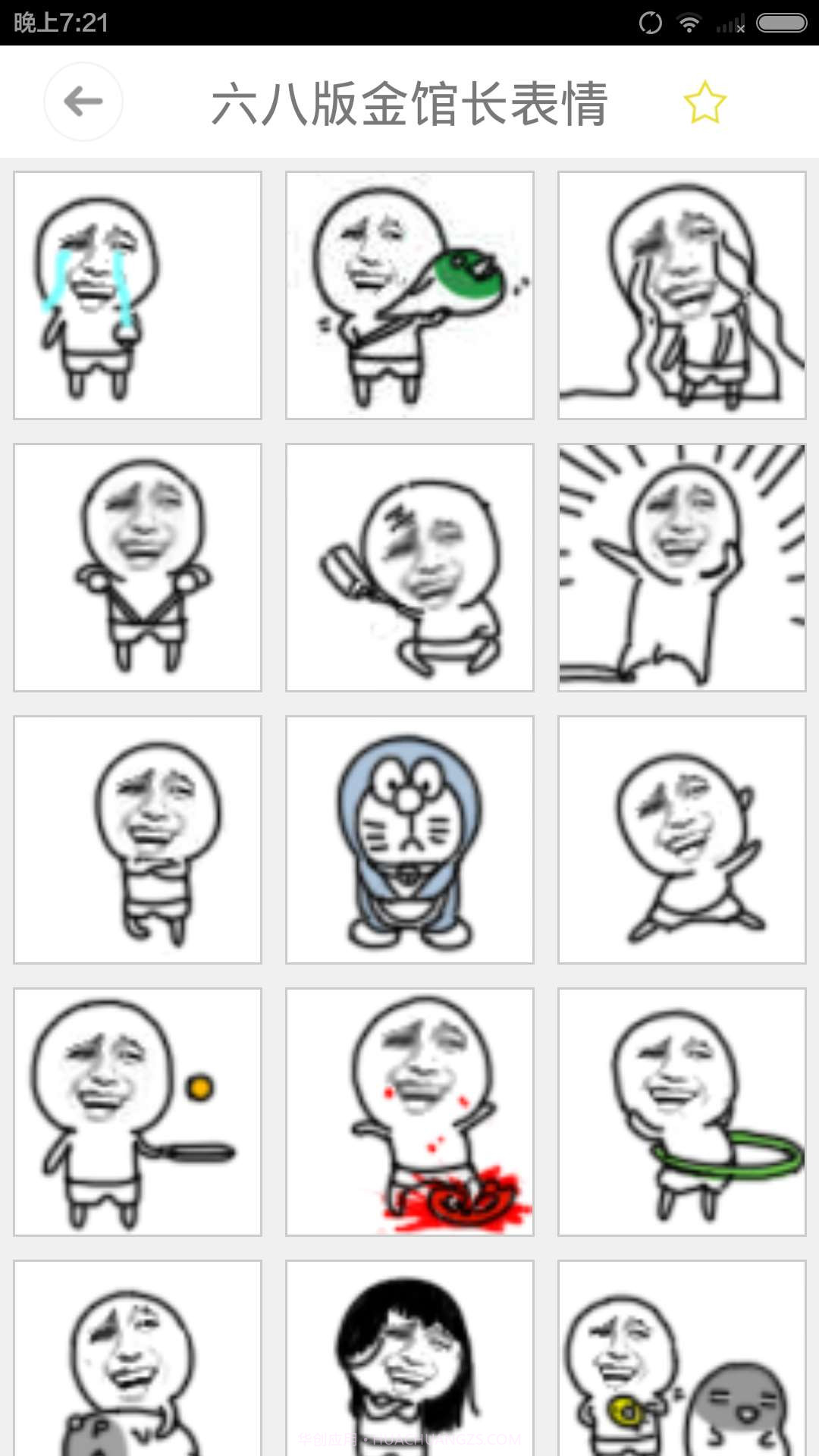 金馆长表情包截图2