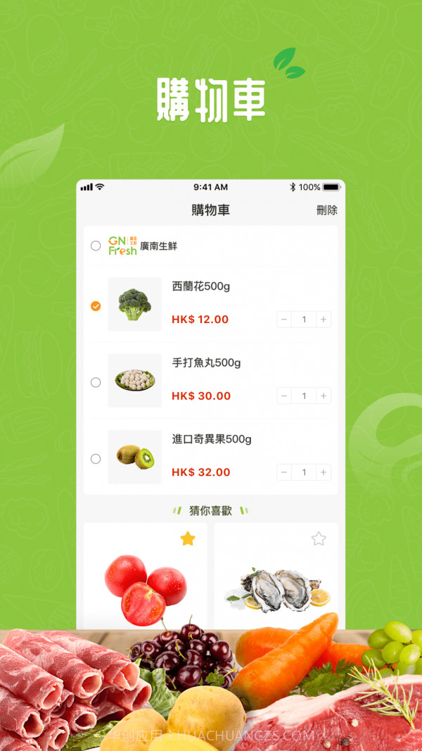 廣南生鮮截图2 廣南生鮮截图2