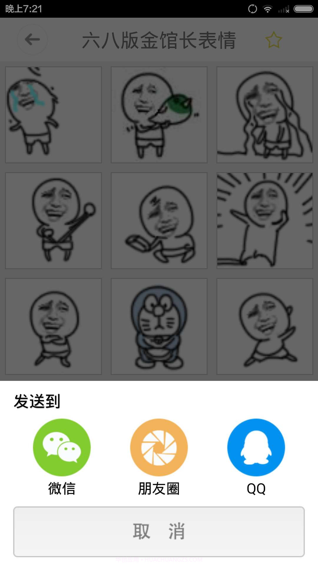 金馆长表情包截图3