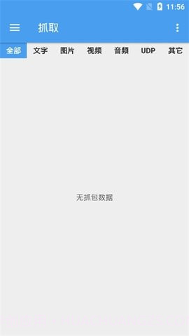 抓包精灵(NetCapture)截图3 抓包精灵(NetCapture)截图3