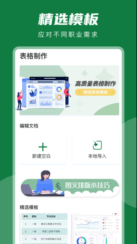 睿睿excel表格编辑截图2