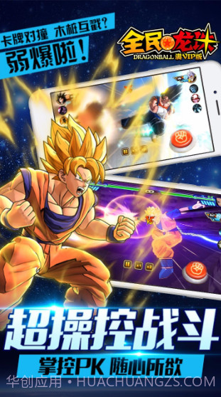 全民龙珠BT满V版截图3 全民龙珠BT满V版截图3
