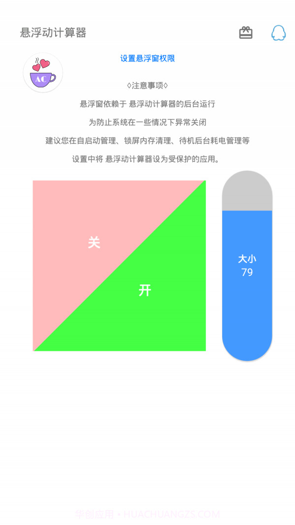 悬浮计算器截图4 悬浮计算器截图4