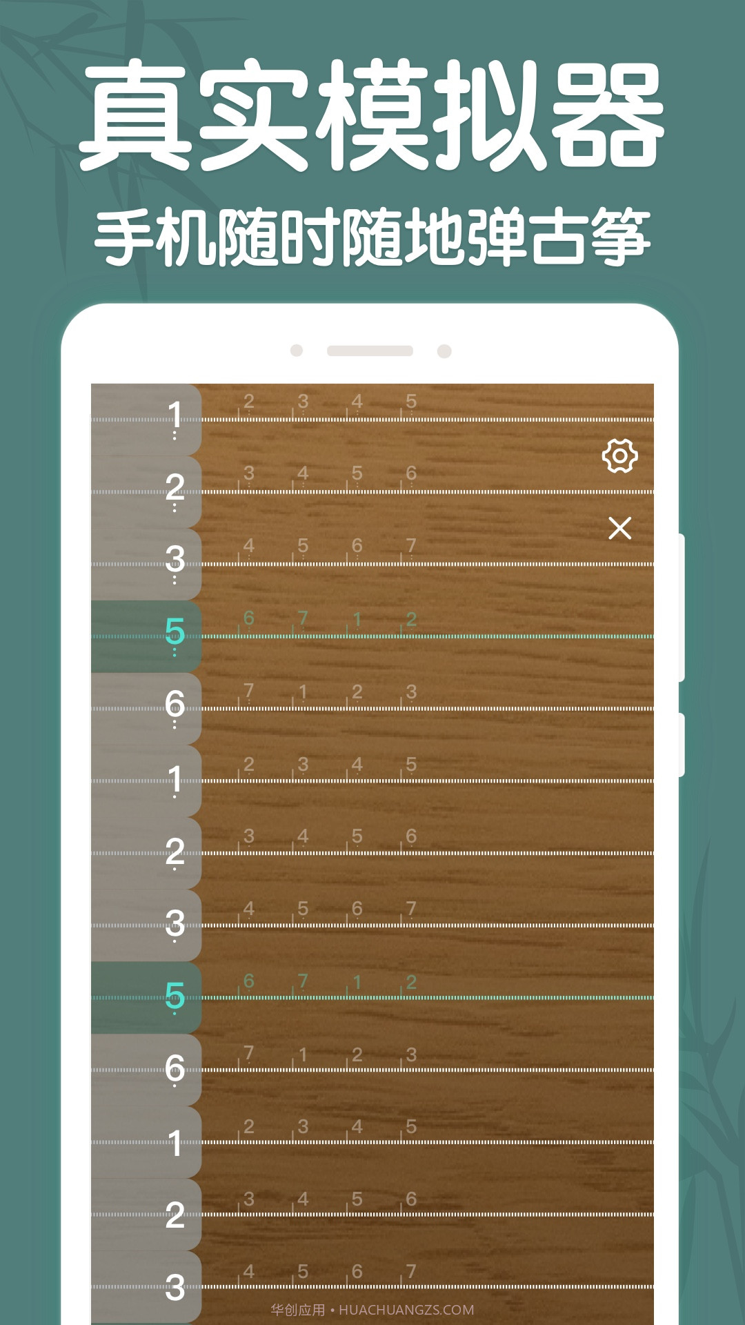 来音古筝调音器模拟器弹奏截图2 来音古筝调音器模拟器弹奏截图2