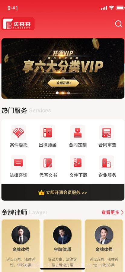 法多多企业服务截图3
