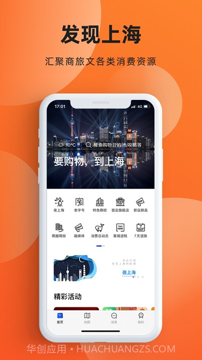 上海购物截图1 上海购物截图1