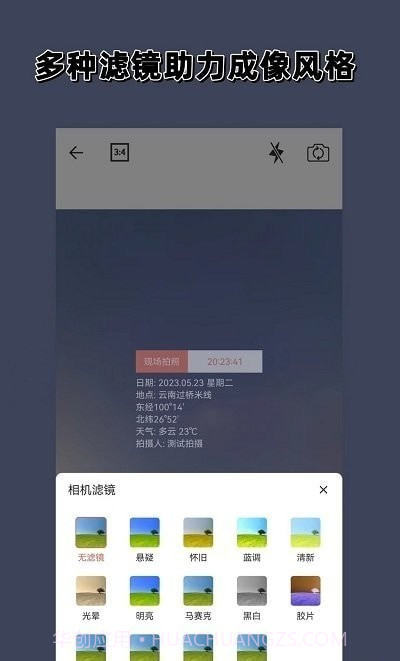 实时水印相机截图3