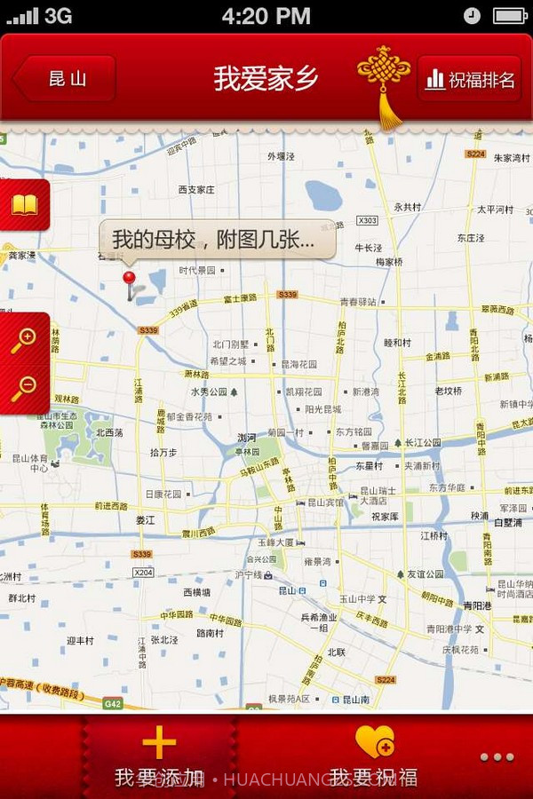 我爱家乡截图3 我爱家乡截图3