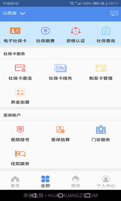 民生山西截图1 民生山西截图1