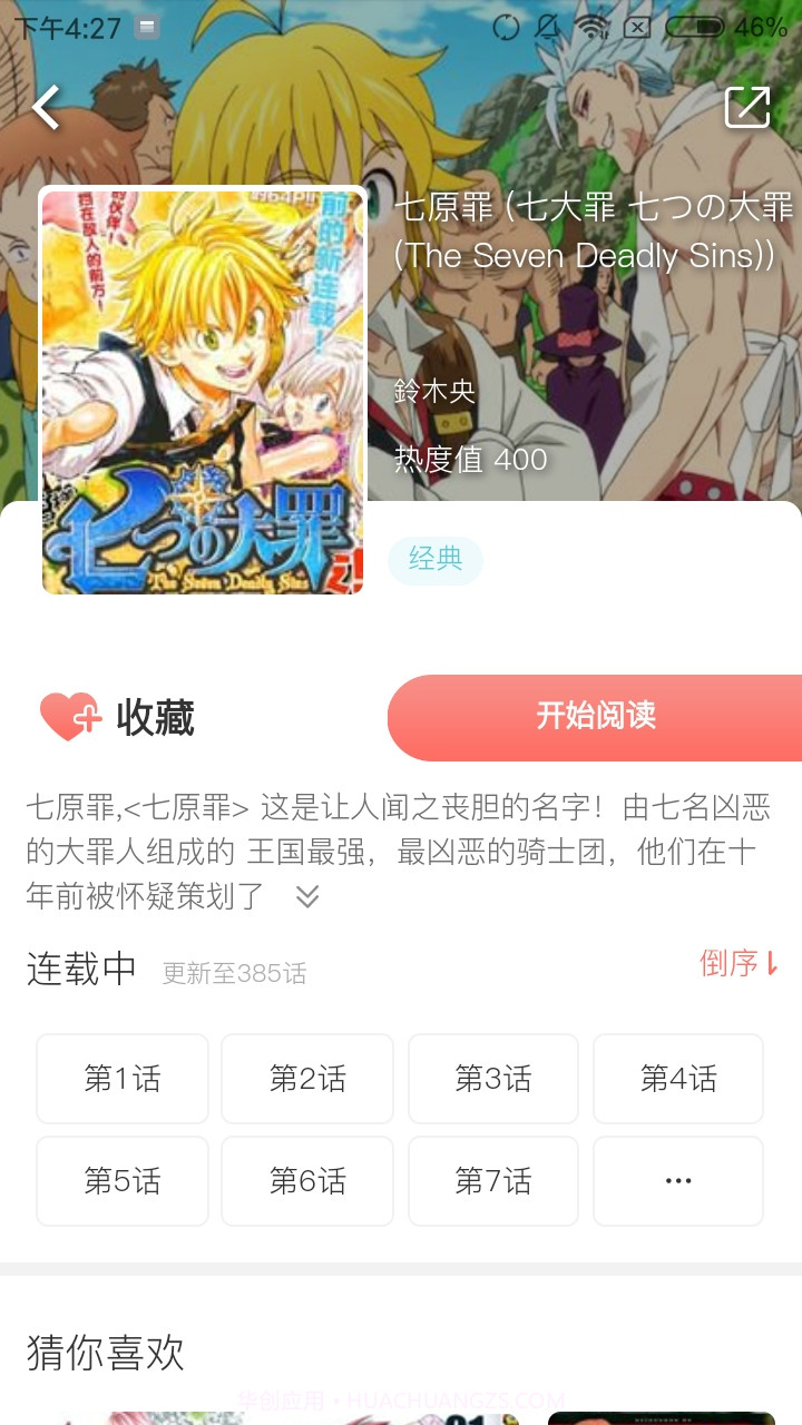 追书免费漫画截图3