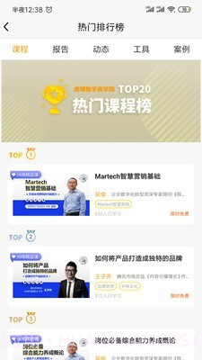 虎啸商学汇截图3 虎啸商学汇截图3