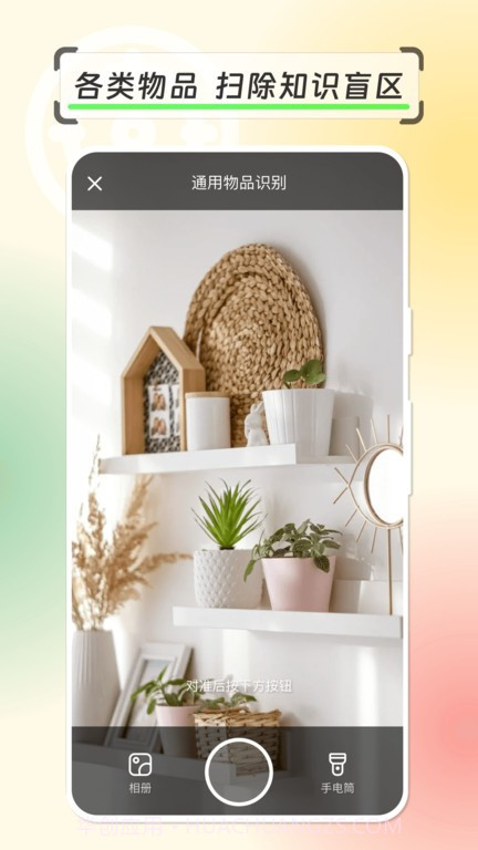 拍物轻松识截图2 拍物轻松识截图2