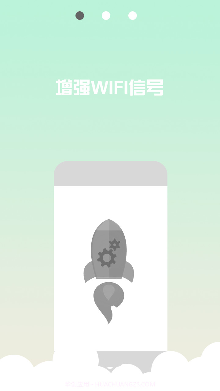 WIFI信号稳定器截图1 WIFI信号稳定器截图1