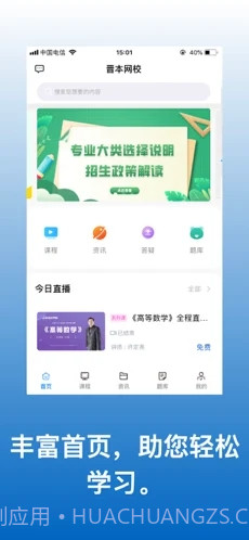 晋本网校截图3 晋本网校截图3