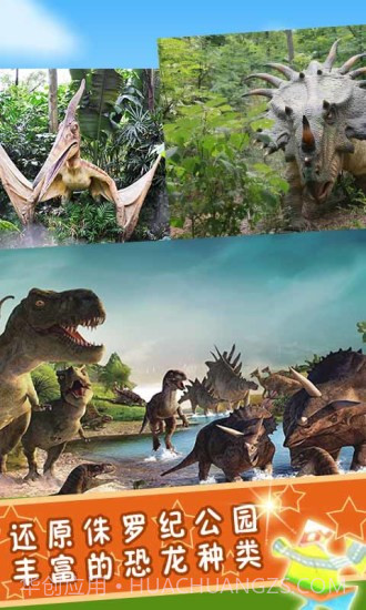 恐龙博物馆截图5 恐龙博物馆截图5