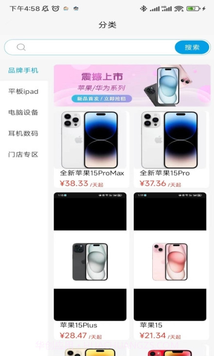 惠好租截图3 惠好租截图3