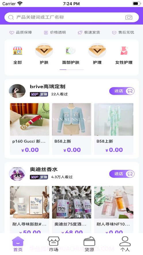潮牌供货网截图1 潮牌供货网截图1