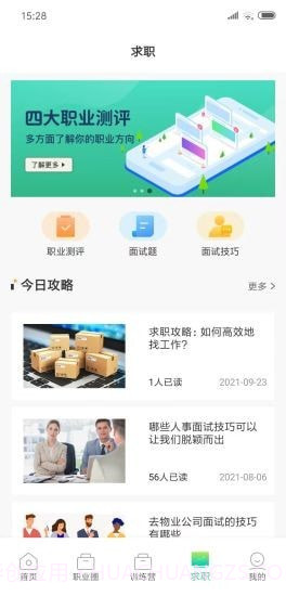 职业发现截图5 职业发现截图5