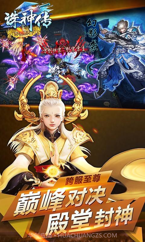 诛神传截图5 诛神传截图5