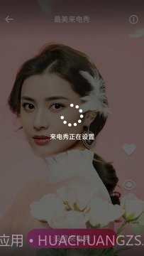最美来电秀截图2 最美来电秀截图2