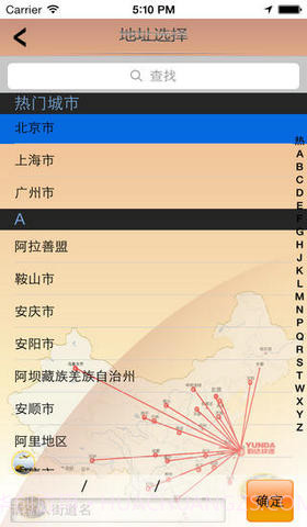 韵达快运手机客户端截图4