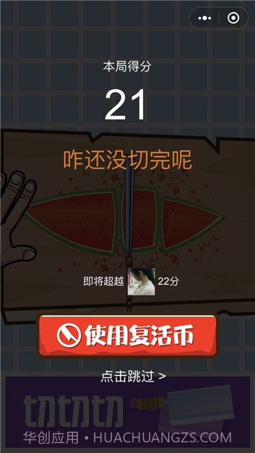 疯狂切菜截图3 疯狂切菜截图3