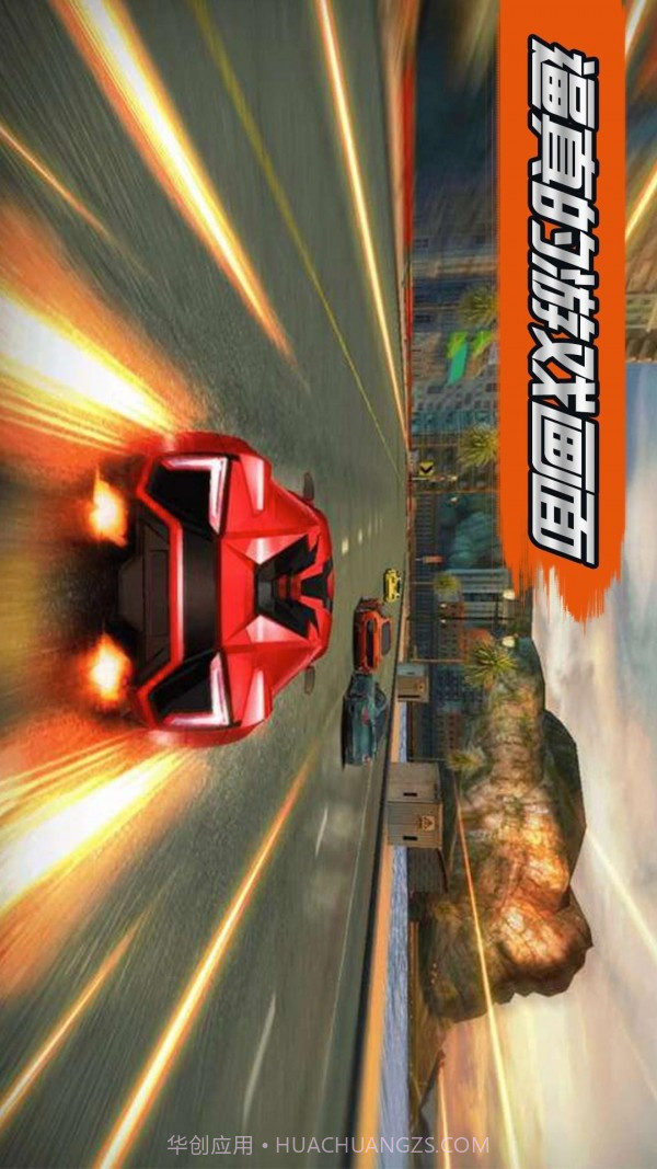 3D飞速狂飙截图2