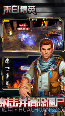 末日精英APP截图2