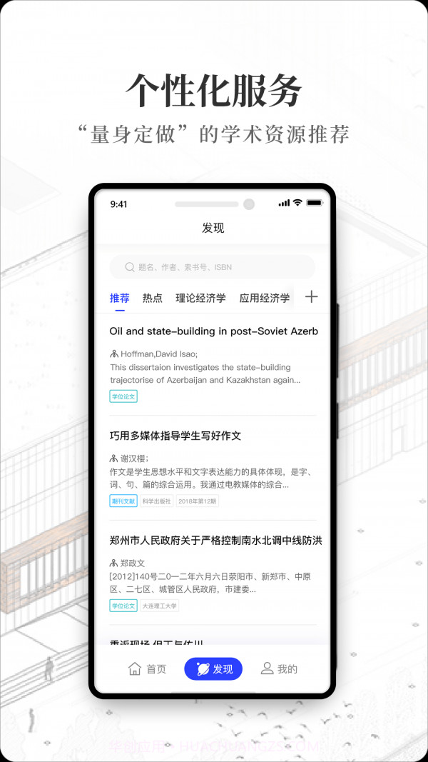 智慧图书馆截图4