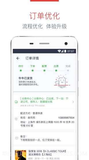 牛魔王票务截图5