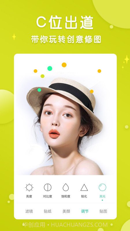 智能美颜p图修图截图1 智能美颜p图修图截图1