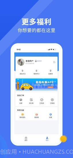 星程车服截图4 星程车服截图4