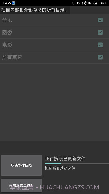 媒体重新扫描截图1