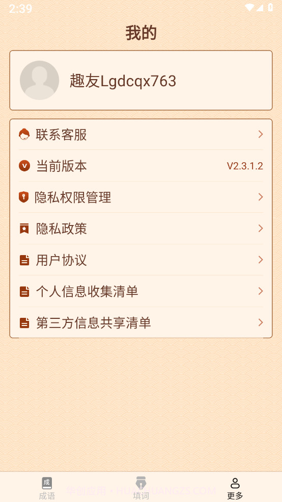 春分成语截图4 春分成语截图4