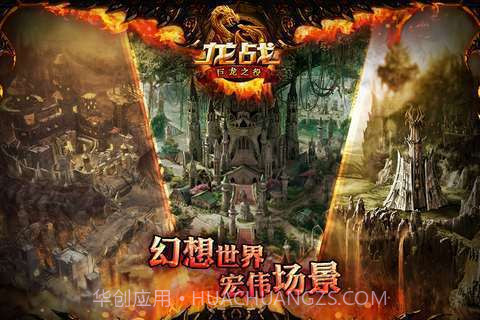 龙战截图3 龙战截图3