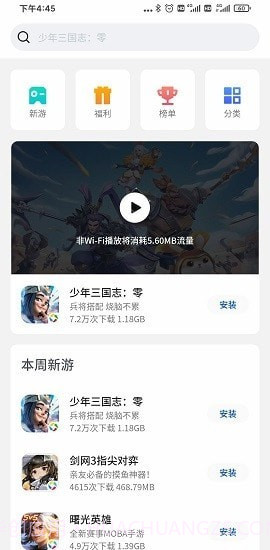 黑鲨手机应用市场截图3