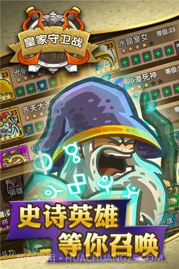 皇家守卫战截图2 皇家守卫战截图2