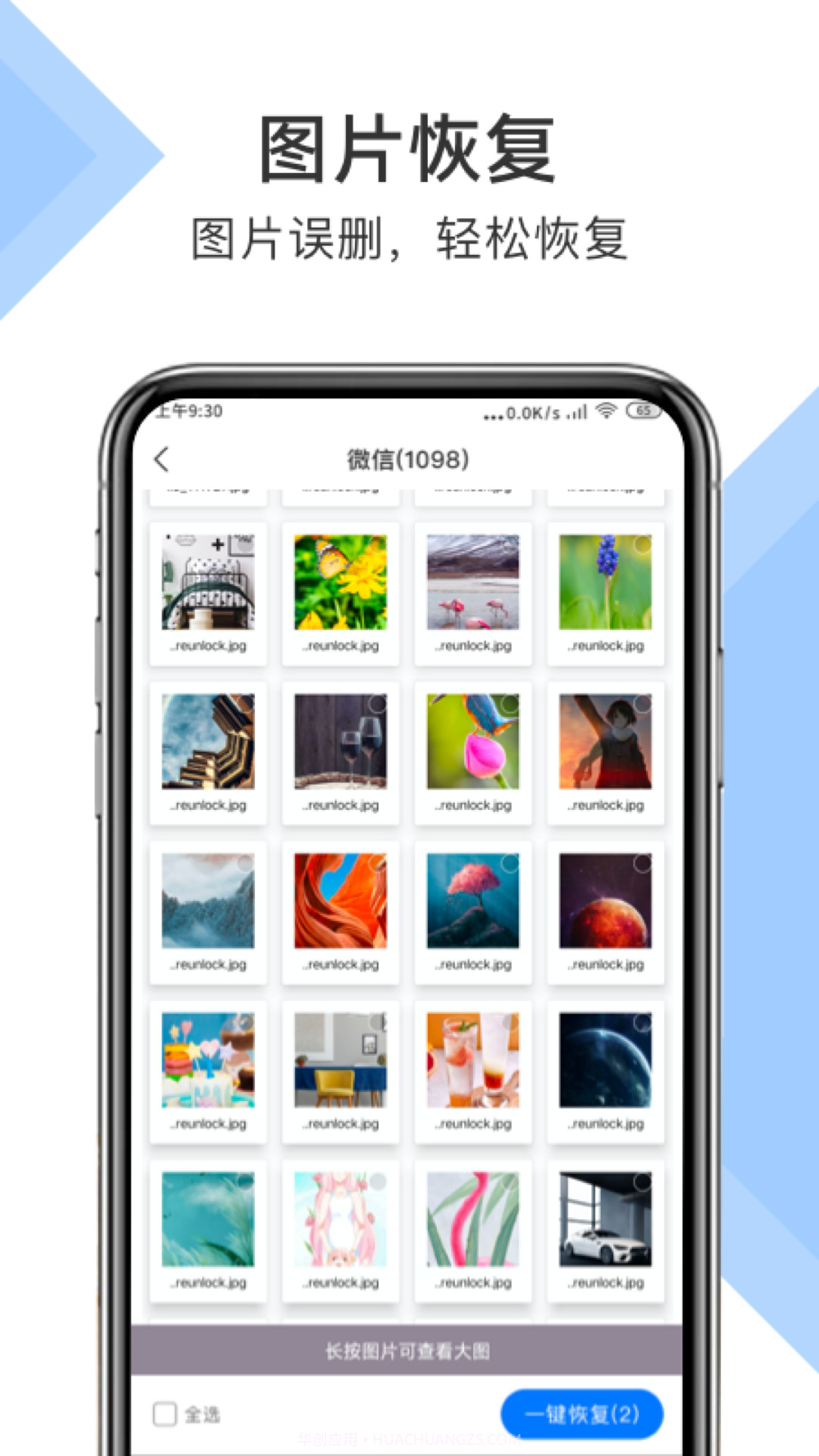 微信恢复小助手截图4 微信恢复小助手截图4
