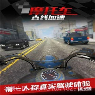 摩托车之直线加速九游版截图2 摩托车之直线加速九游版截图2