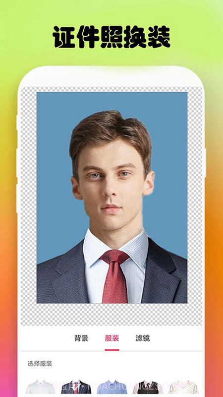 最美证件照制作免费截图3 最美证件照制作免费截图3