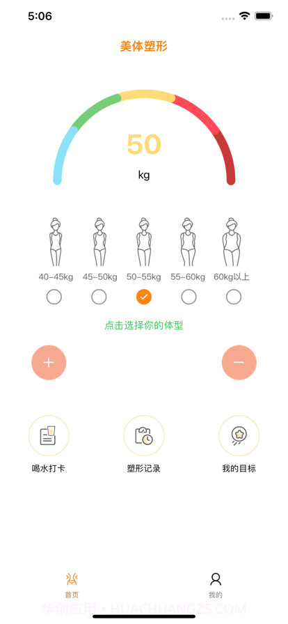 每日美体塑形记截图1 每日美体塑形记截图1